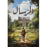 المرسال