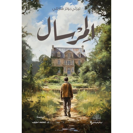 المرسال المرسال