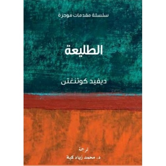 الطليعة الطليعة