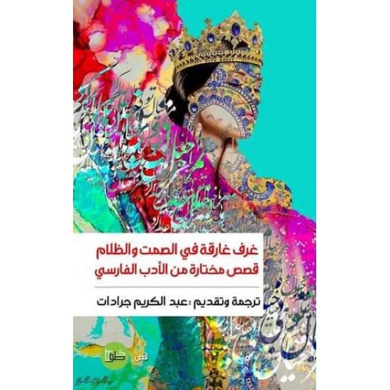 غرف غارقة في الصمت والظلام غرف غارقة في الصمت والظلام