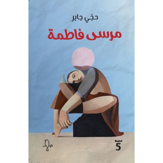 مرسى فاطمة مرسى فاطمة