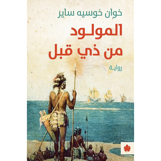 المولود من ذي قبل المولود من ذي قبل
