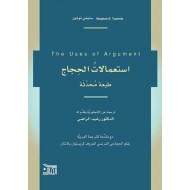 استعمالات الحجاج