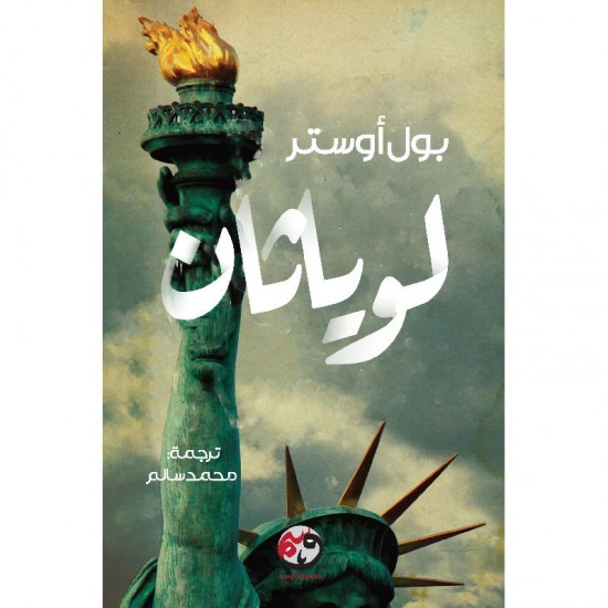 لوياثان لوياثان