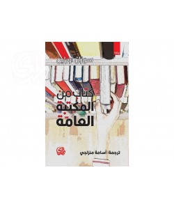 كتاب من المكتبة العامة