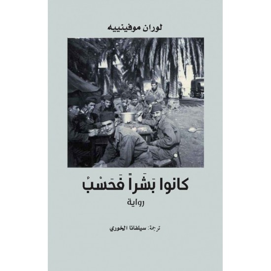 كانوا بشرا فحسب كانوا بشرا فحسب