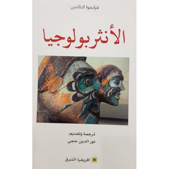 الأنثربولوجيا الأنثربولوجيا
