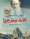 الأب سيرجي