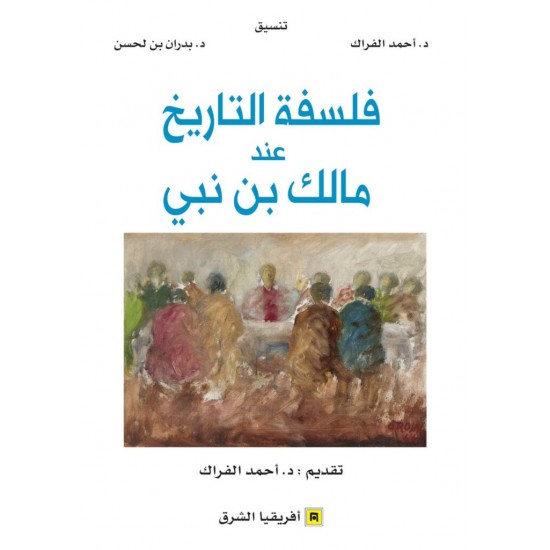 فلسفة التاريخ عند مالك بن نبي فلسفة التاريخ عند مالك بن نبي