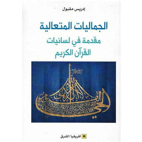 أوفقير العائلة والدم - حياة القصور ، الانقلاب والقبور أوفقير العائلة والدم - حياة القصور ، الانقلاب والقبور