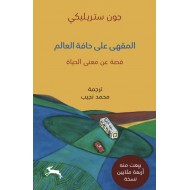 شعر إبراهيم ناجي ، الأعمال الكاملة : ليالي القاهرة