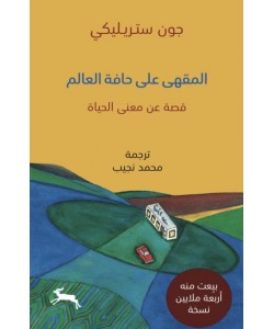 شعر إبراهيم ناجي ، الأعمال الكاملة : ليالي القاهرة