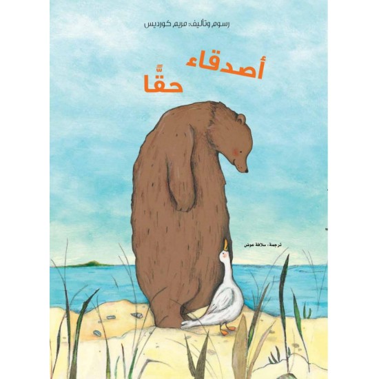 أصدقاء حقا أصدقاء حقا