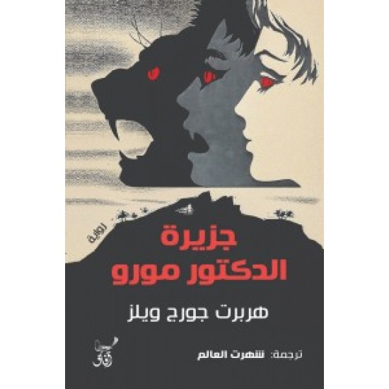 جزيرة الدكتور مورو جزيرة الدكتور مورو