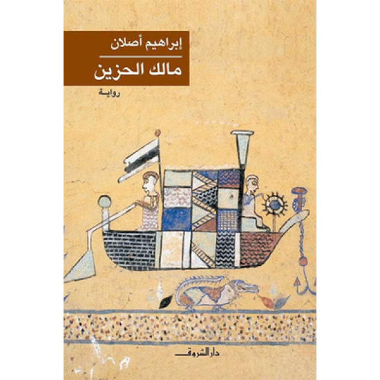 مالك الحزين مالك الحزين