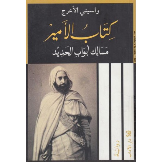 كتاب الأمير : مسالك أبواب الحديد