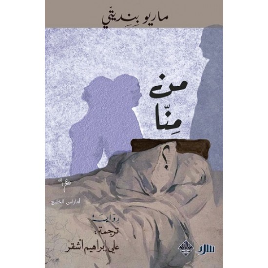 من منا ؟ من منا ؟
