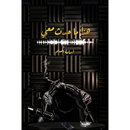 هذا ما حدث معي هذا ما حدث معي