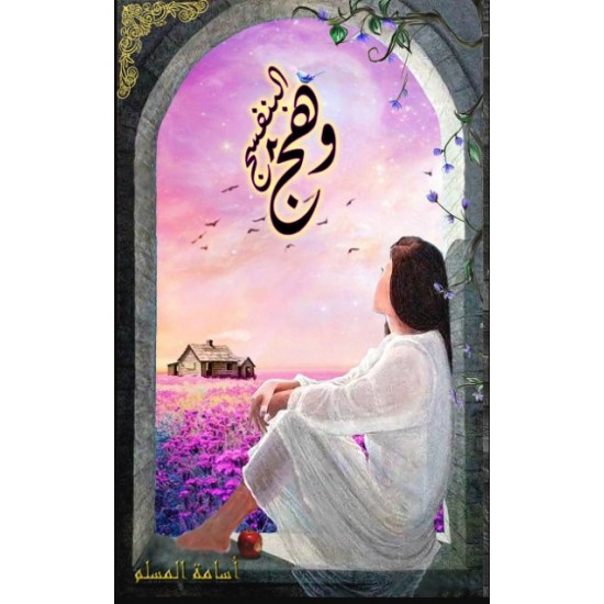 وهج البنفسج 2 وهج البنفسج 2