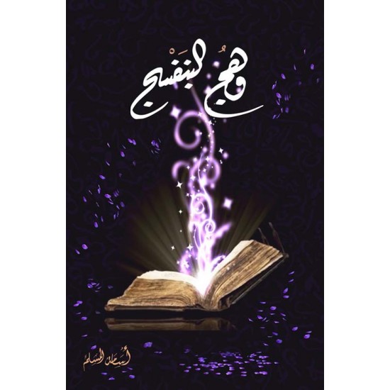 وهج البنفسج وهج البنفسج