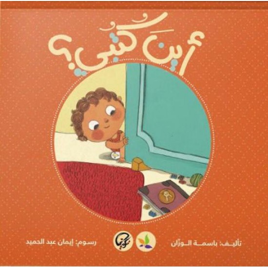 أين كتبي ؟ أين كتبي ؟