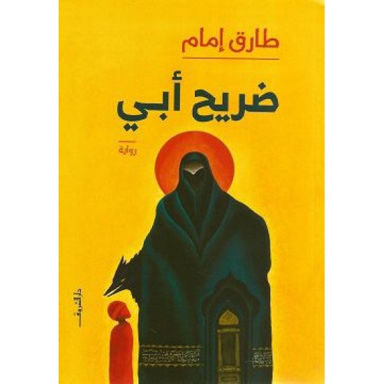 ضريح أبي ضريح أبي