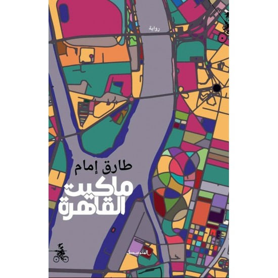 ماكيت القاهرة ماكيت القاهرة